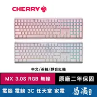 在飛比找蝦皮商城優惠-Cherry MX3.0S WIRELESS RGB 無線 