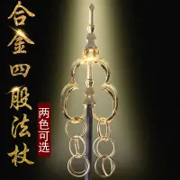 在飛比找樂天市場購物網優惠-法杖藏傳佛教用品法器供品圣物 升級款新款法杖禪杖錫杖173c