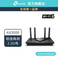 在飛比找蝦皮商城優惠-TP-Link Archer AX55 pro AX3000