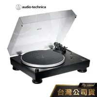 在飛比找iOPEN Mall優惠-鐵三角 AT-LP5X 直接驅動式黑膠唱盤