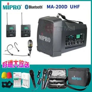 MIPRO MA-200D UHF雙頻道旗艦型無線喊話器 六種組合任意選配