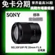 SONY SEL35F18F FE 35mm F1.8 標準定焦鏡頭 (公司貨) 無卡分期 Sony鏡頭分期