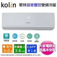 在飛比找森森購物網優惠-Kolin歌林5-7坪四方吹一級變頻冷暖分離式冷氣KDV-R