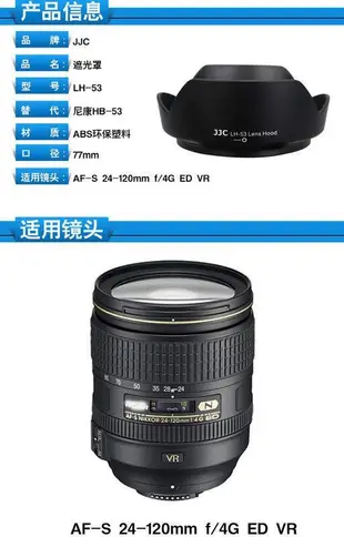 新款推薦  適用尼康HB-53遮光罩D750配件 D610 24-120遮光罩24-120mm F4G鏡頭 卡口SY1858 可開發票