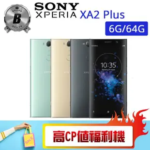 【SONY 索尼】C級福利品 H4493 6G/64G Xperia XA2 PLUS