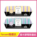 FARCENT驅塵氏 香水靜電除塵紙-小蒼蘭英國梨 鼠尾草海鹽 (25張/包) 除塵紙 乾巾 拖把替換布 除塵拖地板清潔