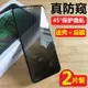 iPhoneX防窺鋼化膜蘋果11全屏XS手機膜XR保護隱私11Pro防摔11Promax曲面軟邊XSmax非全屏