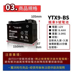 全新 YUASA湯淺 機車電瓶 YTX9-BS 同GTX9-BS 機車9號電池 BON GMAX 超5 G6