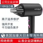 MINGGE電吹風機美國美標家用日本中國臺灣專用風筒大功率出口110V 99購物節