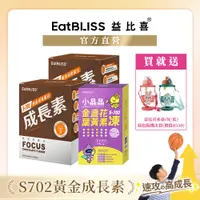 在飛比找蝦皮商城優惠-【Eatbliss益比喜】S702黃金成長素-巧克力x2盒+