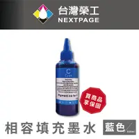 在飛比找蝦皮商城優惠-【台灣榮工】For HP Pigment 藍色可填充顏料墨水