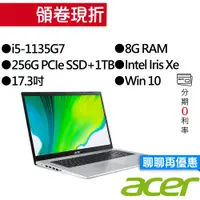 在飛比找蝦皮商城優惠-Acer宏碁 A517-52-56GT i5 17吋 效能筆