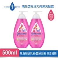 在飛比找PChome24h購物優惠-嬌生嬰兒 活力亮澤洗髮露500mlx2