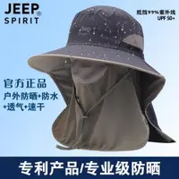 在飛比找ETMall東森購物網優惠-JEEP釣魚專用戶外遮臉護頸女帽子