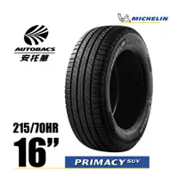 在飛比找蝦皮商城優惠-MICHELIN 米其林輪胎 PRIMACY SUV - 2