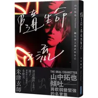 在飛比找蝦皮商城優惠-隨生命之流活出自己/山中拓也 eslite誠品