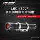 【AQUATEC】LED-1700R 潛水面鏡燈頭燈 防水120米 6000 Mcd 黑色(潛水頭燈 面鏡頭燈 潛水攝影燈)