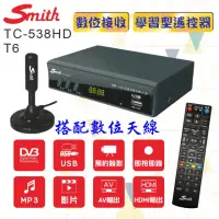 在飛比找momo購物網優惠-【Smith 史密斯】數位電視接收機+天線 TC-538HD