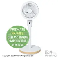 在飛比找樂天市場購物網優惠-日本代購 空運 PRISMATE PR-F089 折疊 DC