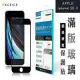 ACEICE Apple iPhone 6S / iPhone 7 / iPhone 8 ( 4.7吋 ) 滿版玻璃貼( 完美版 ) - 黑色