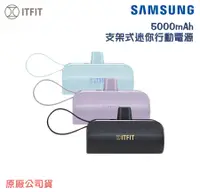 在飛比找PChome24h購物優惠-Samsung ITFIT C&T 5000mAh 迷你行動