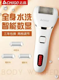 在飛比找樂天市場購物網優惠-電動修腳器 志高電動磨腳皮充電式自動磨腳神器去腳皮死皮老繭刀