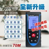 在飛比找Yahoo奇摩購物中心優惠-AH-237C-70_2022新款_雷射測距儀 70公尺 電