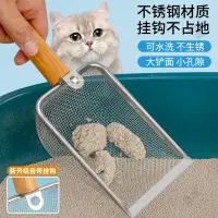 在飛比找蝦皮購物優惠-【寵物用品】不鏽鋼貓砂鏟 細孔貓砂鏟 不鏽鋼鏟屎神器 豆腐砂