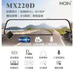 含稅【MOIN】MX220D 12吋全屏2K/1440P觸控電子式後照鏡行車紀錄器