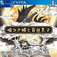 在飛比找蝦皮購物優惠-【PS4遊戲】說謊公主與盲眼王子 可認證PS4正版遊戲說謊公