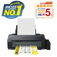 在飛比找PChome24h購物優惠-【加購墨水超值組】EPSON L1300 A3四色單功能原廠