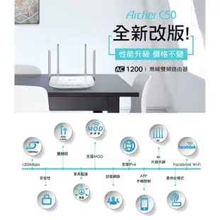 【TP-Link】Archer C50 AC1200 VER4.0 無線雙頻路由器 [富廉網]