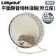 LillipHut麗利寶25公分平面靜音培林滾輪(附立座)2624可安裝在立座上 也可安裝在籠內