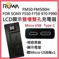 在飛比找森森購物網優惠-ROWA 樂華 FOR SONY F550 F750 F97