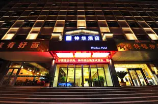 銀川神華酒店(鼓樓店)Shenhua Hotel (Drum Tower)