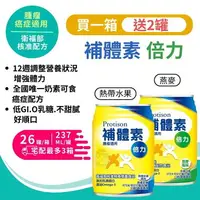 在飛比找樂天市場購物網優惠-【買1箱送2罐】補體素 倍力癌症配方 237mLx24+2罐