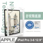 SIMMPO® IPAD 舒視霧面 抗藍光類紙膜【日本奈米紙】＿ 12.9吋