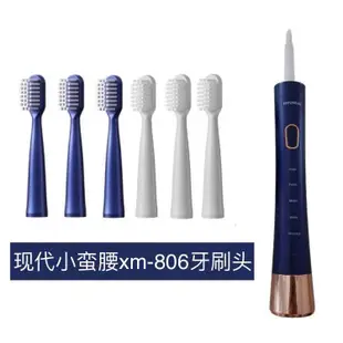 （電動牙刷）適用於現代HYUNDAI榮事達電動牙刷頭D1031小蠻腰XM-806國美原裝