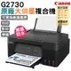 Canon PIXMA G2730 原廠大供墨複合機