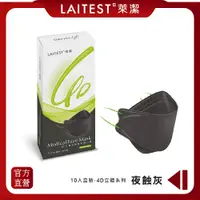 在飛比找PChome24h購物優惠-【LAITEST 萊潔】4D立體型醫療防護口罩（成人用）夜蝕