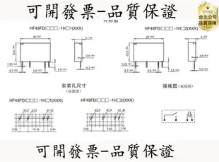 【台北公司】新 HF49FD 012-1H12 宏發繼電器 5A 4腳 HF49FD 012-1H12T