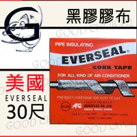 在飛比找蝦皮購物優惠-附發票🌞 黑膠膠布 美國everseal 瀝青膠布 防水膠帶