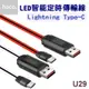 【HOCO浩酷】LED智能定時快充 Lightning TYPE-C 數據傳輸線 充電線 扁線 U29 蘋果 安卓