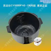 在飛比找Yahoo!奇摩拍賣優惠-supor cysb50fh2-130電子壓力鍋內膽陶晶聚能