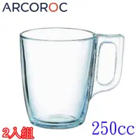 在飛比找momo購物網優惠-【Arcoroc】強化玻璃咖啡杯馬克杯-250cc(二入組)