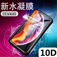 在飛比找Yahoo!奇摩拍賣優惠-金鋼 水凝膜 iphone xs max xr 8 7 pl