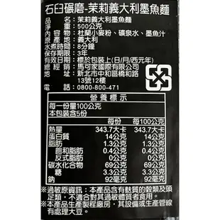 【Molise】石臼碾磨-茉莉義大利墨魚麵-500g(高山冷泉揉製麵糰)筆管麵/直麵/義大利麵細直麵 (3.5折)