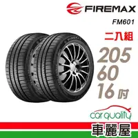 在飛比找momo購物網優惠-【FIREMAX】FM601 降噪耐磨輪胎_二入組_205/