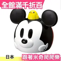 在飛比找樂天市場購物網優惠-日本原裝 Takara Tomy 迪士尼 跟著米奇爬爬樂 日