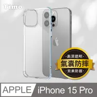 在飛比找PChome24h購物優惠-【Timo】iPhone 15 Pro 四角防摔透明矽膠手機